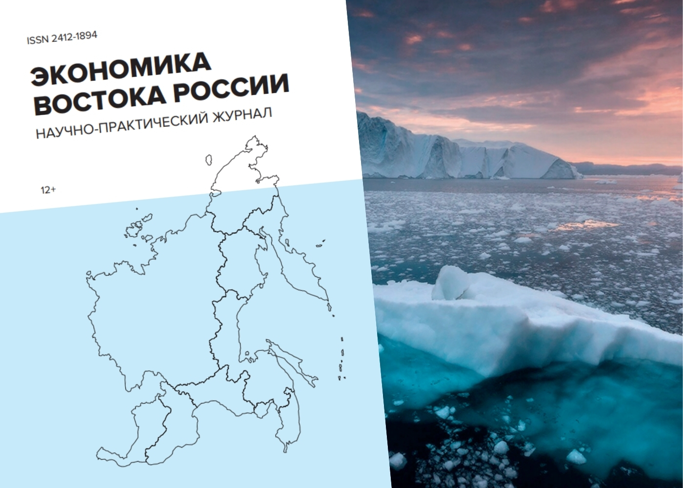 Центр стратегических исследований формирует номера научно-практического  журнала «Экономика Востока России» | Портал малого и среднего  предпринимательства РС(Я)